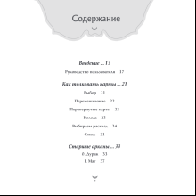 Карты "Эдгар Аллан По. Таро (78 карт и руководство в подарочном футляре)", Роуз Райт