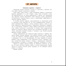 Книга "Первые уроки. 5-7 лет. Обучение грамоте. Рабочая тетрадь", Старжинская Н. С.