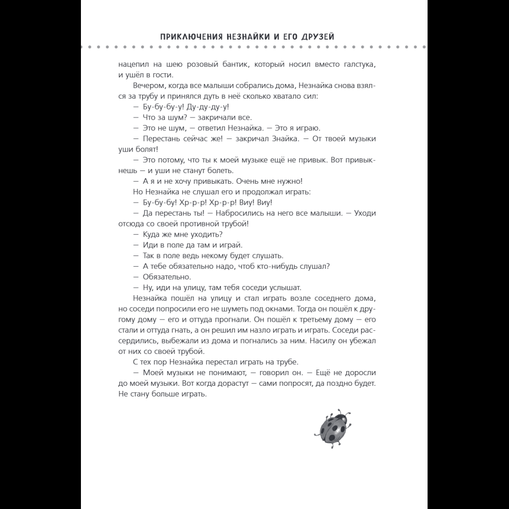 Книга "Приключения Незнайки и его друзей. Незнайка в Солнечном городе. Остров Незнайки" (ил. О. Горбушина), Николай Носов, Игорь Носов - 14
