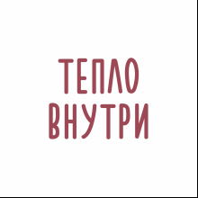 Кружка "Тепло внутри", фарфор. кост., 400 мл., белый
