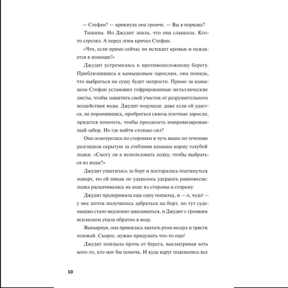 Книга "Клуб убийств Марлоу", Роберт Торогуд - 4