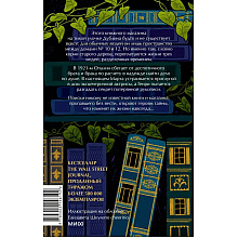 Книга "Затерянный книжный", Иви Вудс
