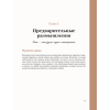 Книга "Интерьер по любви. Как создать пространство в стиле максимализм, которое отражает вас, а не тренды", Сара Ламен - 13