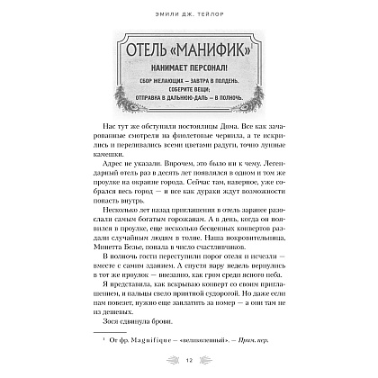 Книга "Отель "Манифик", Эмили Дж. Тейлор - 8