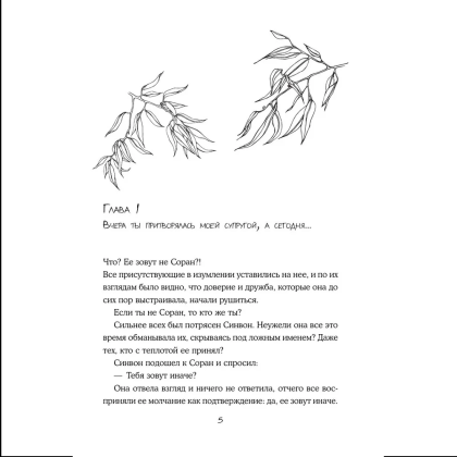 Книга "Запрет на браки в Чосоне. Том 2", Чжихе Чхон - 4
