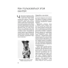 Книга "Собака, которая умеет всё. Пошаговое руководство по 118 удивительным трюкам", Ларри Кей, Крис Перонди - 8