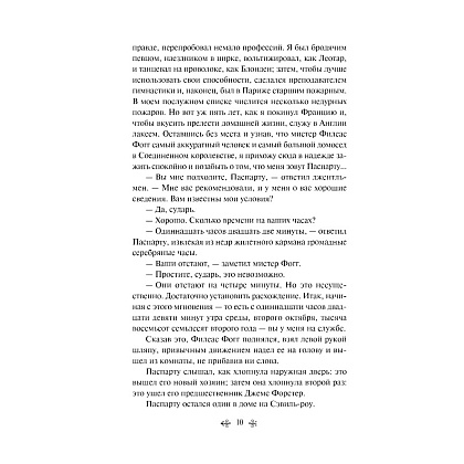Книга "Вокруг света за 80 дней", Жюль Верн - 3