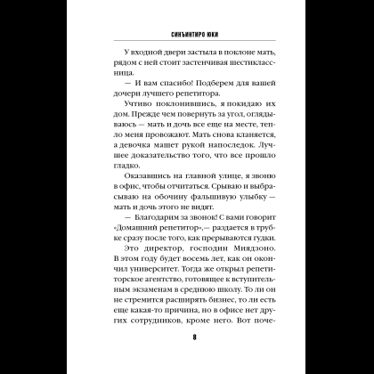 Книга "Комната правды (формат клатчбук)", Синъитиро Юки - 14