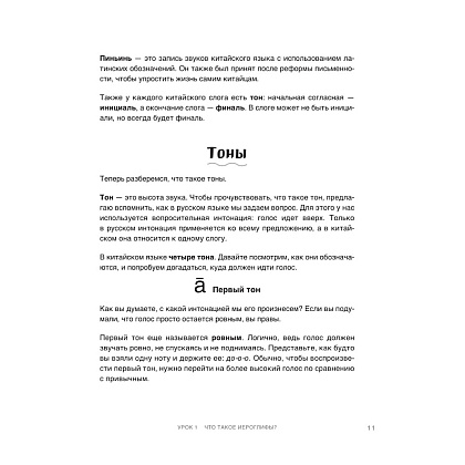 Книга "Самоучитель китайского языка. Учим легко, говорим уверенно!", Валентина Васильева - 11