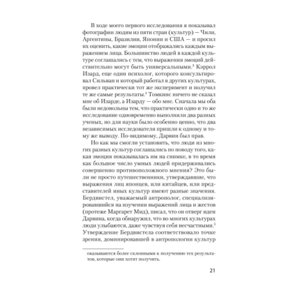 Книга "Психология эмоций (#экопокет)", Пол Экман - 7