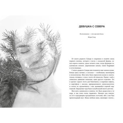 Книга "Нос. Секреты парфюмера Guerlain", Делакурт С. - 3