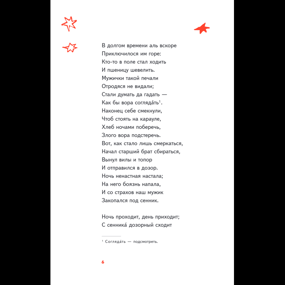 Книга "Пломбир. Классика в школе. Конёк-горбунок", Петр Ершов - 13