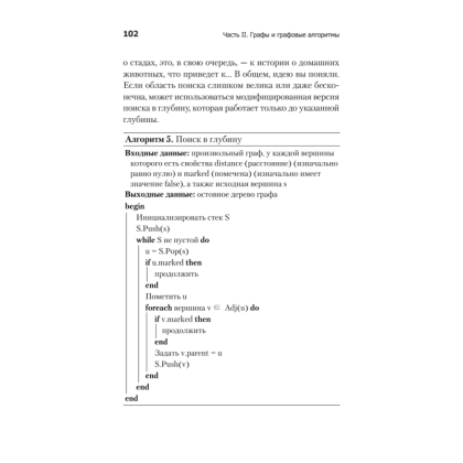 Книга "Гид по Computer Science, расширенное издание", Вильям Спрингер - 14