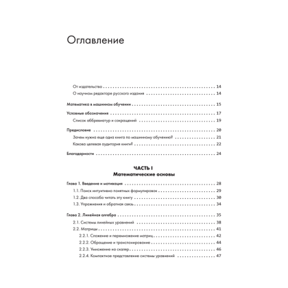 Книга "Математика в машинном обучении", Марк Питер Дайзенрот, А. Альдо Фейзал, Чен Сунь Он - 2