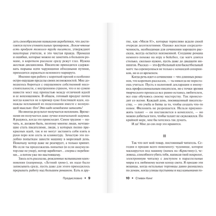 Книга "Лавка дурных снов", Стивен Кинг - 7