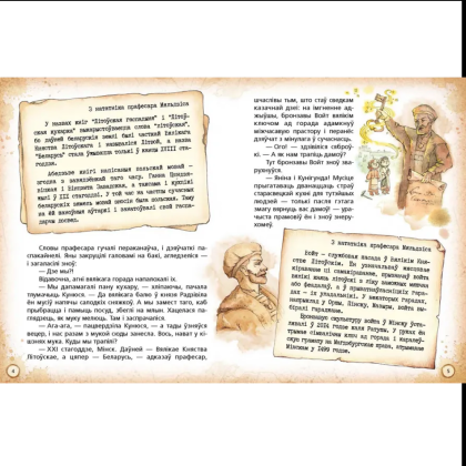 Книга "Пачастунак для цмока", Алена Масла, Ларыса Мятлеўская - 4