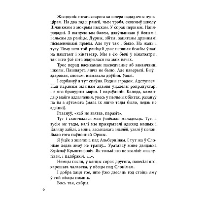 Книга "Чорны замак Альшанскi", Уладзiмiр Караткевiч  - 8