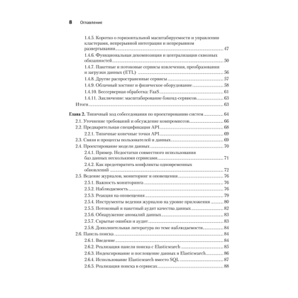 Книга "System Design: пережить интервью", Чжиюн Тань - 3