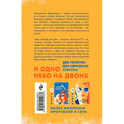 Книга "Одно небо на двоих", Шерри А. - 12