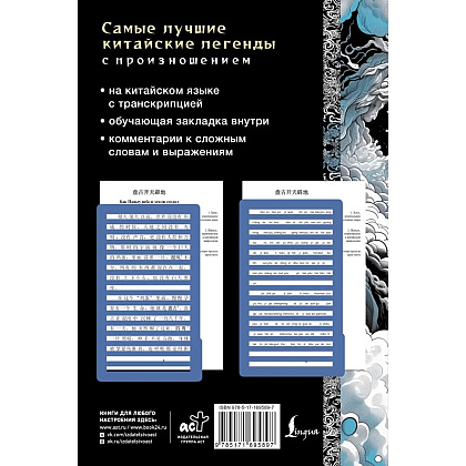 Книга "Самые лучшие китайские легенды с произношением" - 2