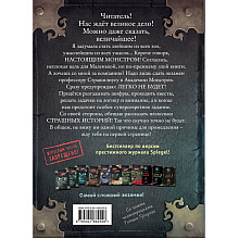 Книга "Маленькая злая книга 6", Магнус Мист