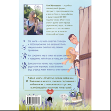 Книга "Страсти по лаванде", Аня Матвеева