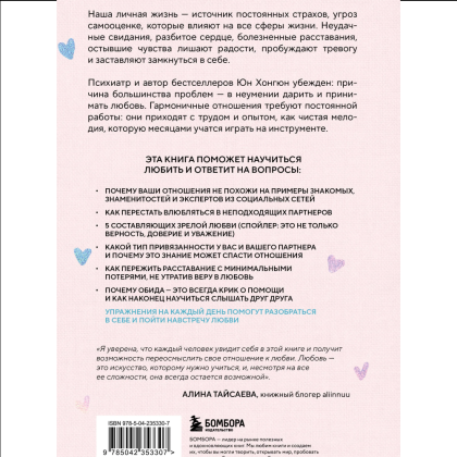 Книга "Симфония двух сердец. От поиска любви к искусству быть вместе", Хонгюн Юн - 2