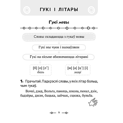 Беларуская мова. 2 клас. Трэнажор, Мiтраховiч А.Л., Аверсэв - 2