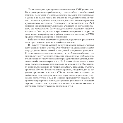 Книга "Музыка. 1—4 классы. Пособие для учителей", Грачёва Н. Н. - 4