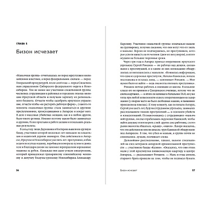 Книга "Безлюдное место: Как ловят маньяков в Росси", Саша Сулим - 5