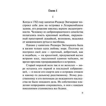 Книга "Зло под солнцем", Агата Кристи - 4