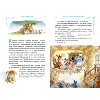Книга "Все-все-все кроличьи истории", Женевьева Юрье - 5