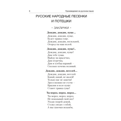 Книга "Волшебная шкатулка. 3-5 лет. Хрестоматия", Саченко Л. А. - 5