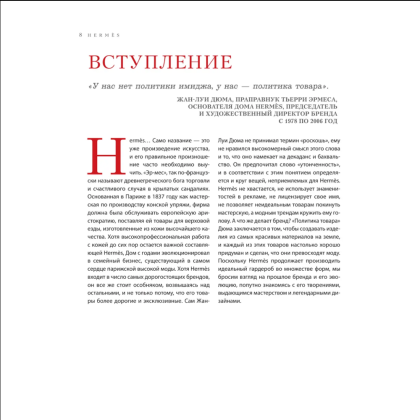 Книга "Hermès. Легенда моды", Элисон Джеймс - 5