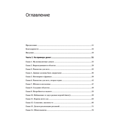 Книга "Экстремальное программирование: разработка через тестирование", Кент Бек - 2