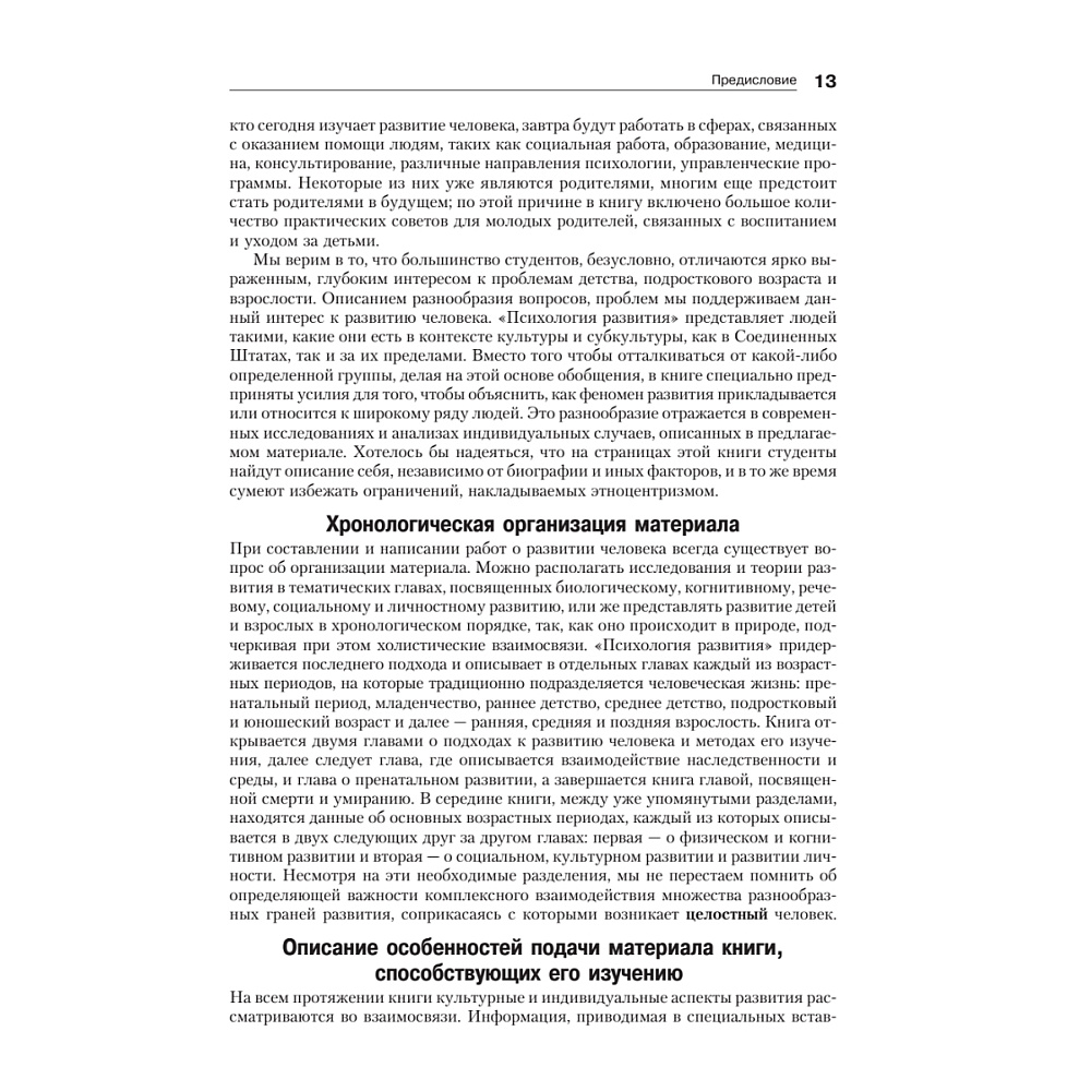 Книга "Психология развития", Грэйс Крайг, Дон Бокум - 8