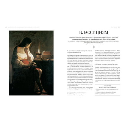 Книга "Великое искусство быть разным. Течения и стили в живописи", Жерар Денизо - 3