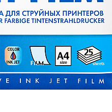 Самоклеящаяся пленка струйная прозрачная, А4, 25 листов, 110 г/м2