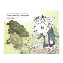 Книга "Однажды в сказке. Чудовище и красавица", Кенни Кан