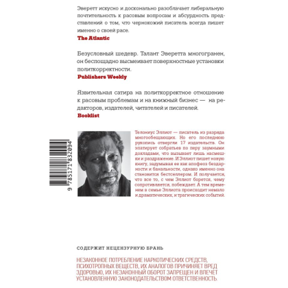 Книга "Стирание", Персиваль Эверетт - 2