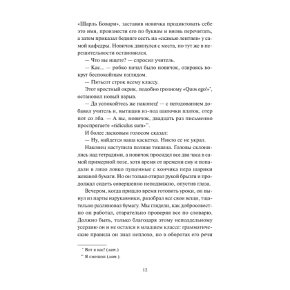 Книга "Вечные истории. Госпожа Бовари", Гюстав Флобер - 5