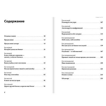 Книга "Ген директора. 17 правил позитивного менеджмента по-русски", Моженков В. - 2