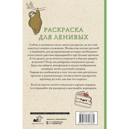 Раскраска антистресс мини "Раскраска для ленивых", Владимир Домоседов - 2