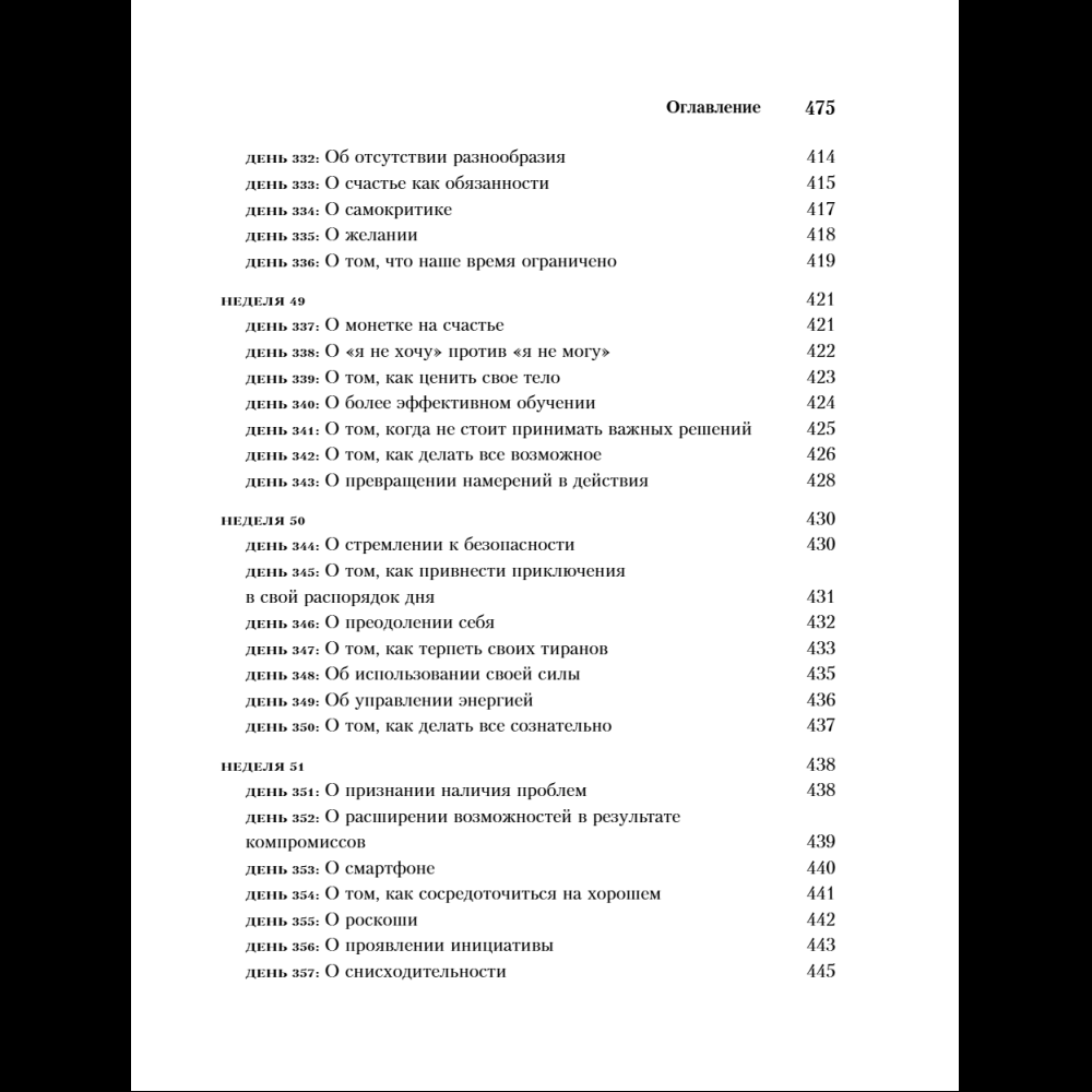 Книга "365 дней самодисциплины. Год, который изменит вашу жизнь", Мартин Медоуз - 18