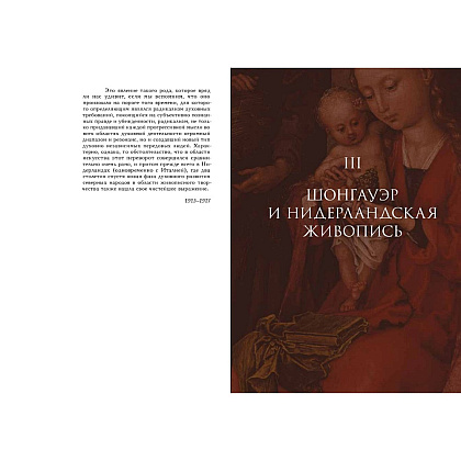 Книга "История искусства как история духа", Макс Дворжак - 10