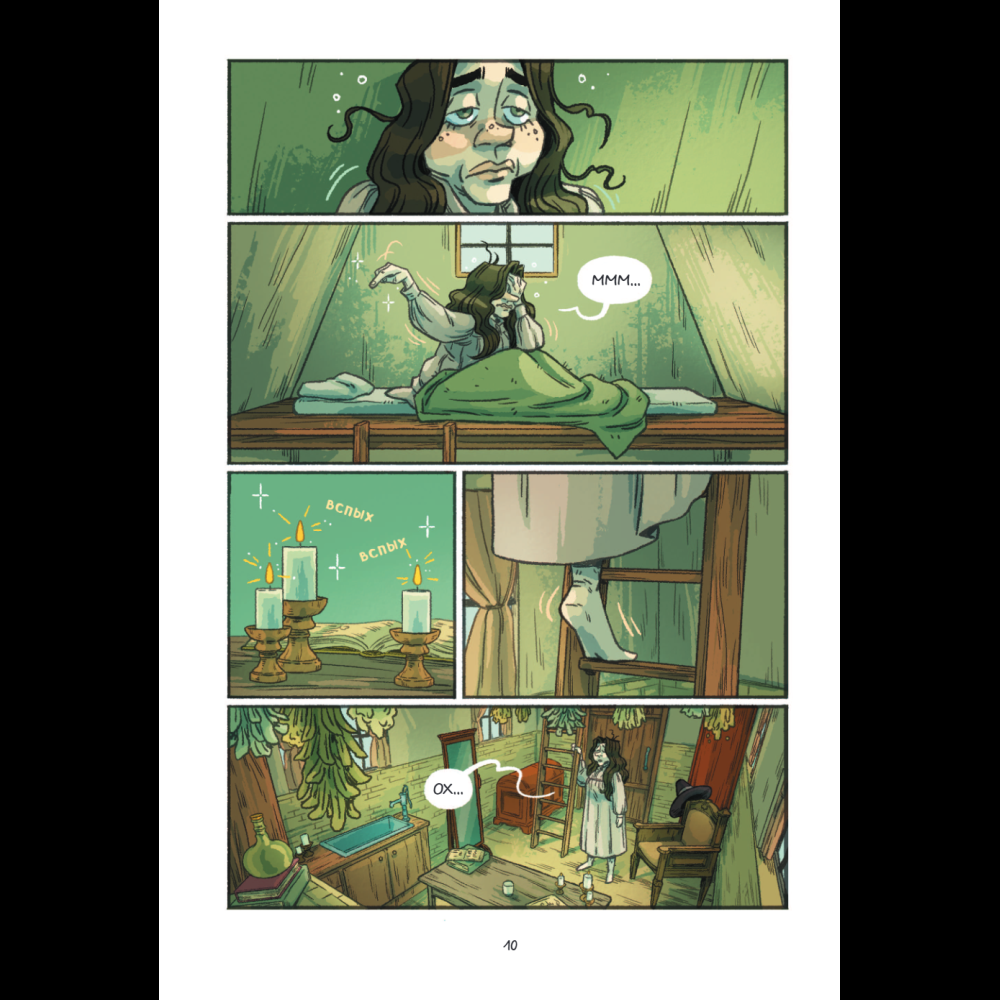 Книга "Чесночинка и ведьма", Бри Полсен - 11
