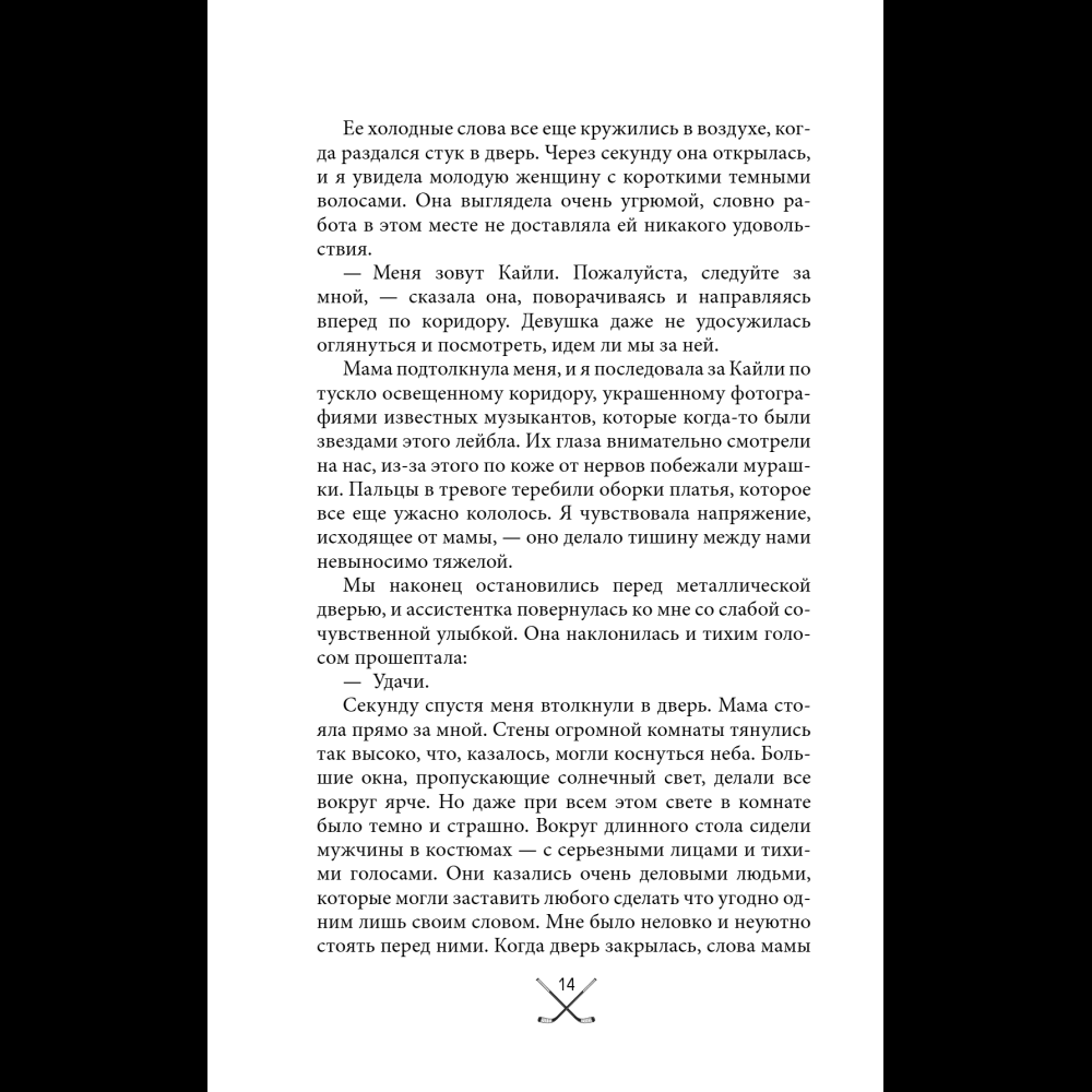 Книга "Чертовски неправильное свидание", С. Р. Джейн - 17