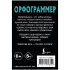 Карточки "Орфограммер. Играй по правилам русского языка" - 2