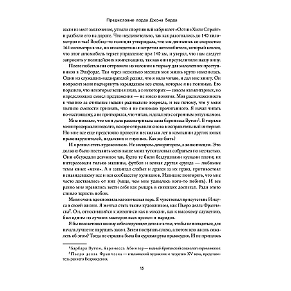 Книга "Письмо молодому себе. Как не упустить самое важное. 70 инсайтов от людей, вошедших в историю", Джейн Грэхем - 14