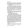 Книга "Зло под солнцем", Агата Кристи - 9